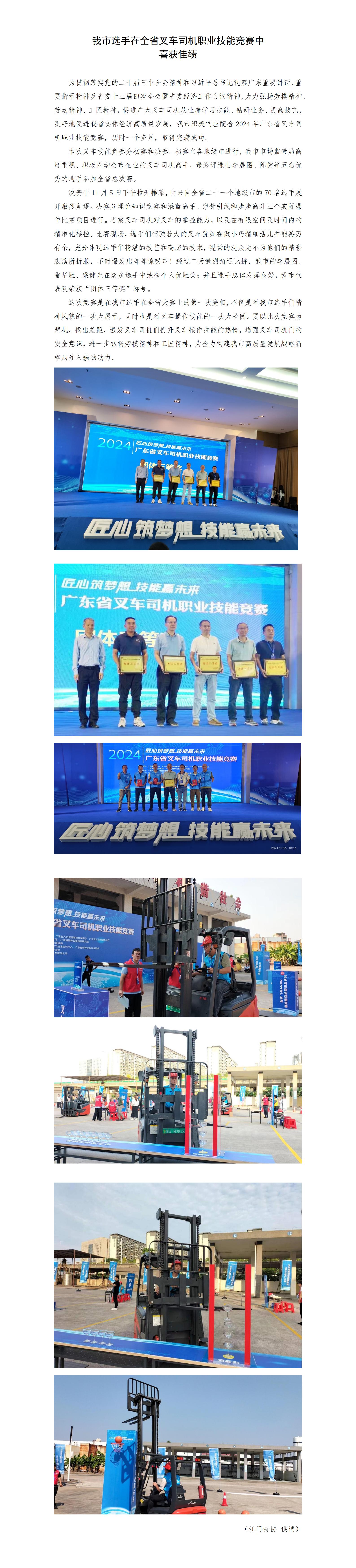 （通讯稿）全省叉车比赛_01.jpg