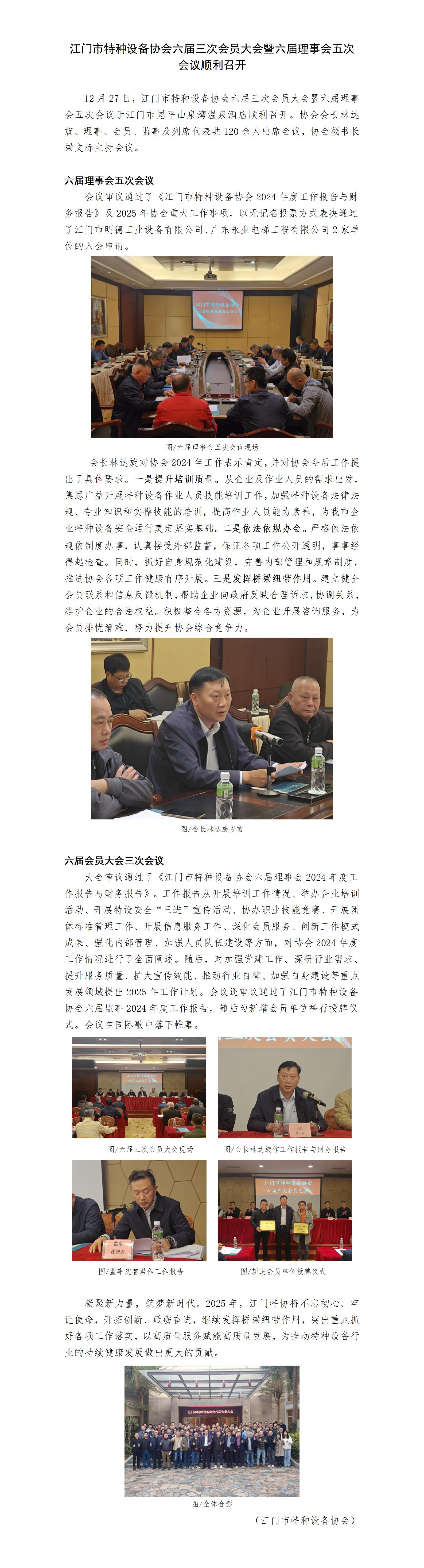 （文稿）江门市特种设备协会六届三次会员大会暨六届理事会五次会议顺利召开_01.jpg