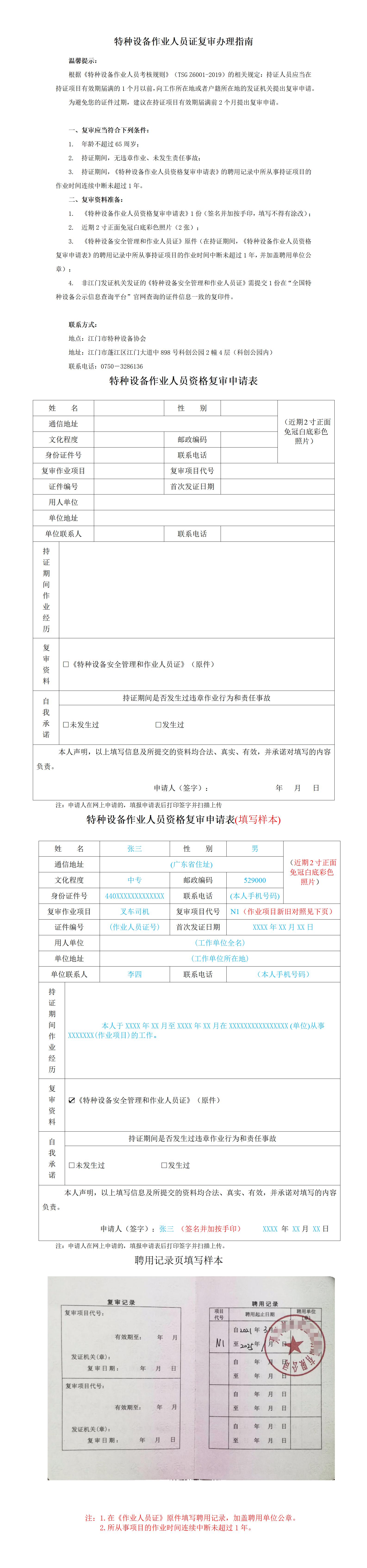 特种设备作业人员证复审办理指南_01.jpg